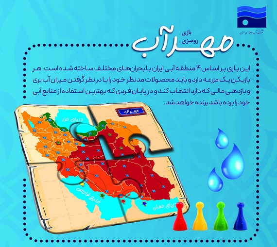 مهرآب خیزش هوشمندانه نوجوانان برای حل بحران آب