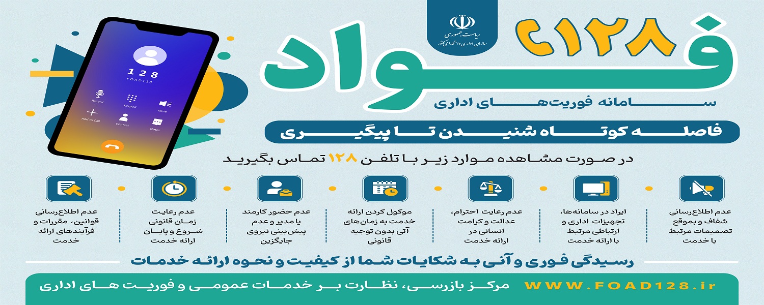 فواد بازرسی